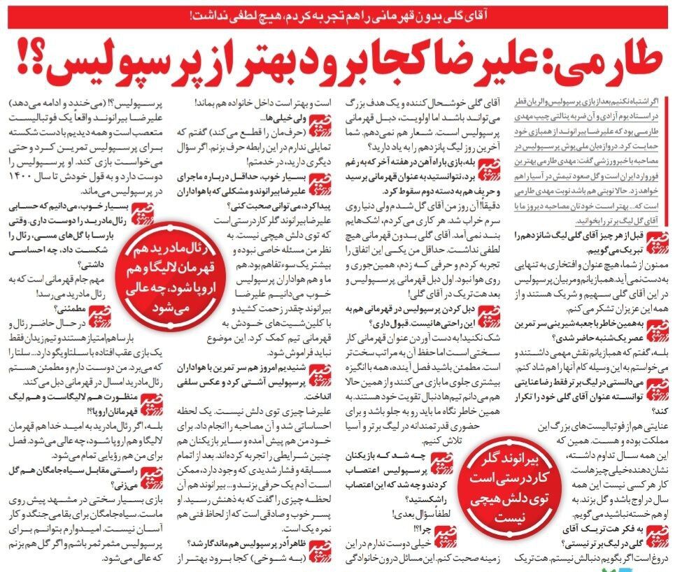 مهدی طارمی: یک روز در پرسپولیس دنیا روی سرم خراب شد/ زحماتی که بیرانوند برای قهرمانی پرسپولیس کشید را فراموش نکنید
