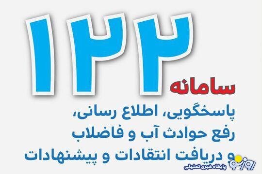 عدم پاسخگویی سامانه تلفنی آبفای تهران عدم پاسخگویی سامانه تلفنی آبفای تهران