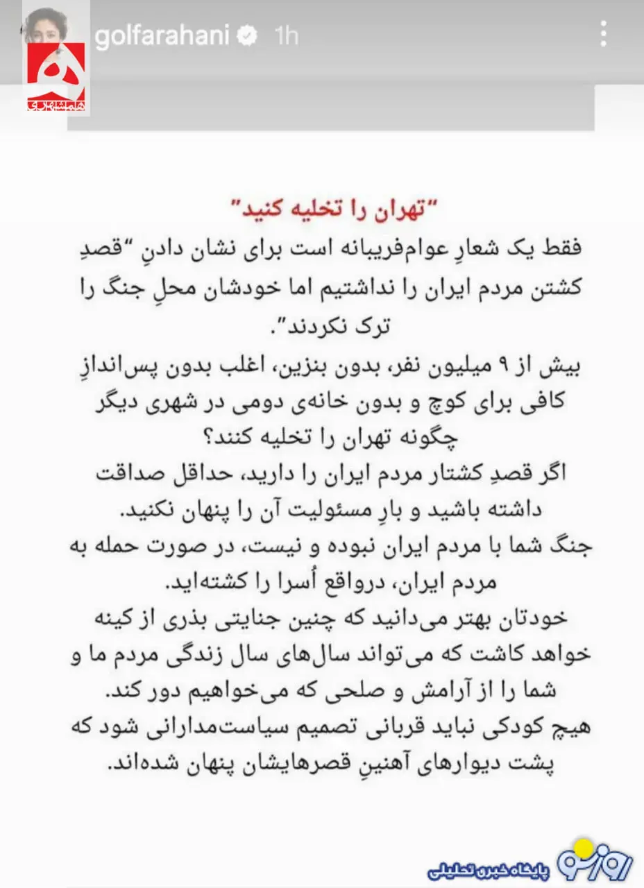 استوری خاص گلشیفته فراهانی برای ترامپ/ عکس استوری خاص گلشیفته فراهانی برای ترامپ/ عکس