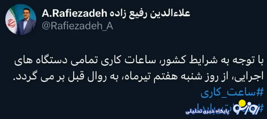 ساعات کاری کارمندان از روزشنبه تغییر می‌کند!