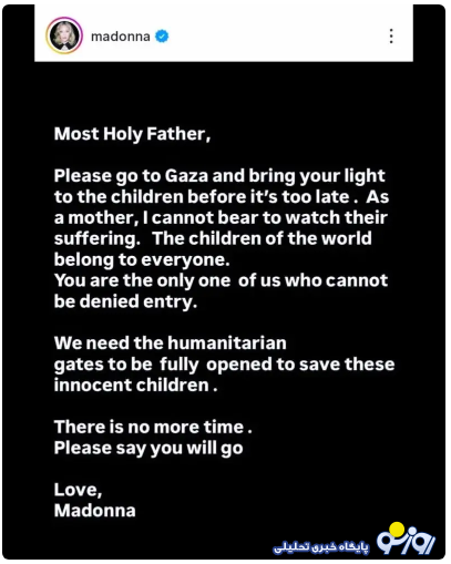 درخواست مدونا از پاپ چه بود؟ درخواست مدونا از پاپ چه بود؟