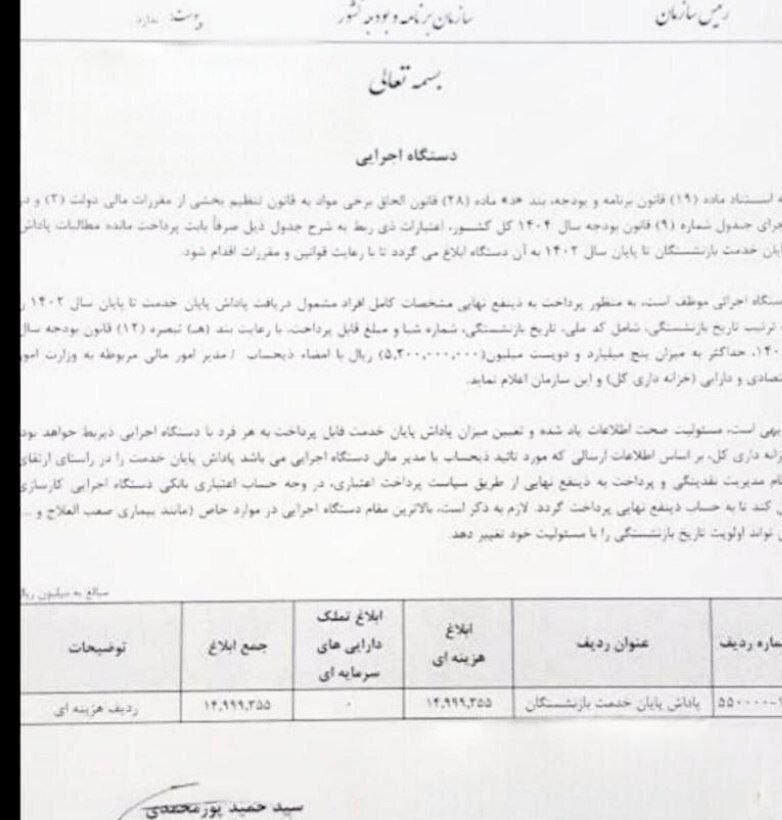آغاز پرداخت پاداش پایان خدمت بازنشستگان / بازنشستگان منتظر واریز  ۵۲۰ میلیونی باشند!