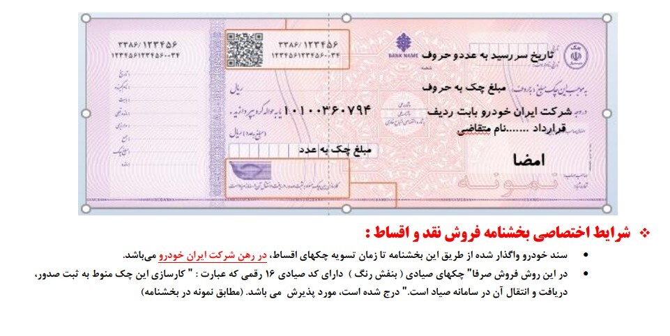 آغاز ثبت نام بدون قرعه کشی ایران خودرو شهریور ۱۴۰۴ / با اقساط ۲ ساله خودرو بخرید + تحویل ۳۰ روزه