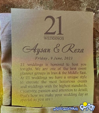 تصویر وایرال شده از کارت عروسی محمدرضا گلزار تصویر وایرال شده از کارت عروسی محمدرضا گلزار