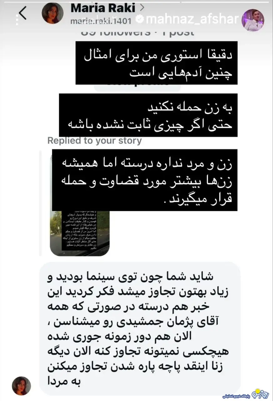 واکنش متفاوت مهناز افشار به ماجرای پژمان جمشیدی