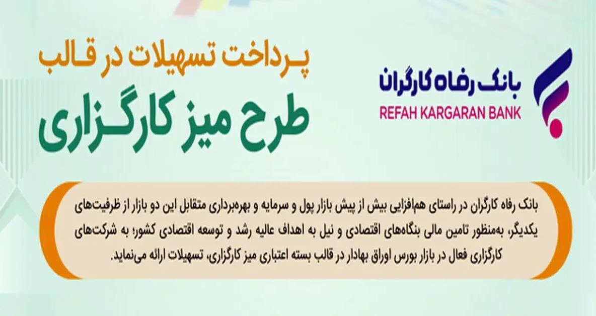 طرح تسهیلاتی طرح تسهیلاتی