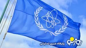 نشست شورای حکام و اتهاماتی تکراری علیه جمهوری اسلامی ایران! نشست شورای حکام و اتهاماتی تکراری علیه جمهوری اسلامی ایران!