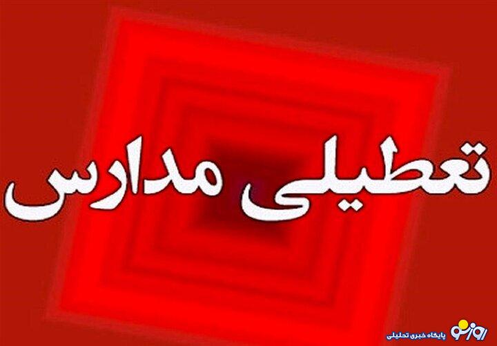 مدارس و دانشگاههای شهرکرد شنبه تعطیل شد مدارس و دانشگاههای شهرکرد شنبه تعطیل شد