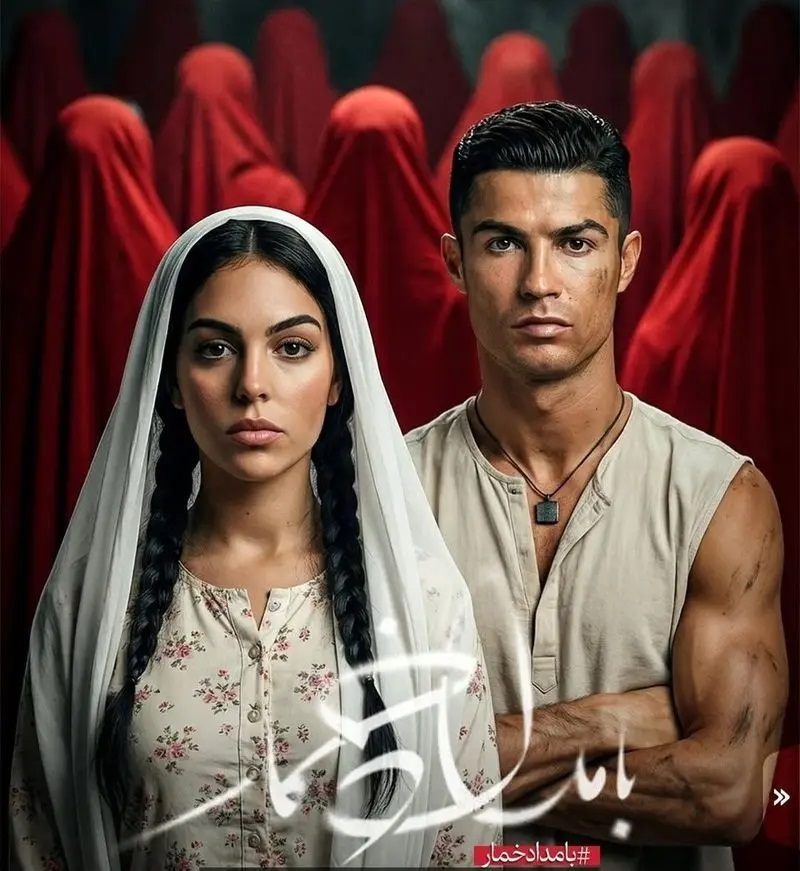 رونالدو و جورجینا در نقش رحیم نجار و محبوبه!