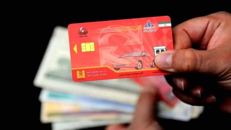 قیمت کارت سوخت در بازار آزاد به ۵ تا ۸ میلیون تومان رسید قیمت کارت سوخت در بازار آزاد به ۵ تا ۸ میلیون تومان رسید