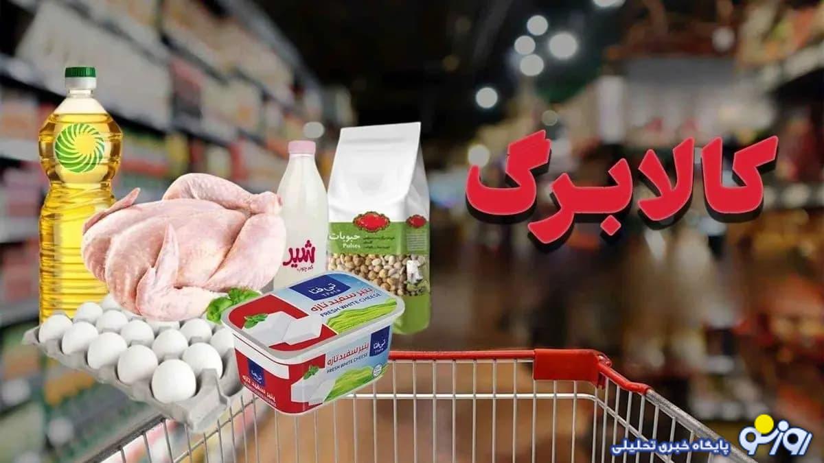 شارژ مرحله دوم اعتبار کالابرگ انجام شد