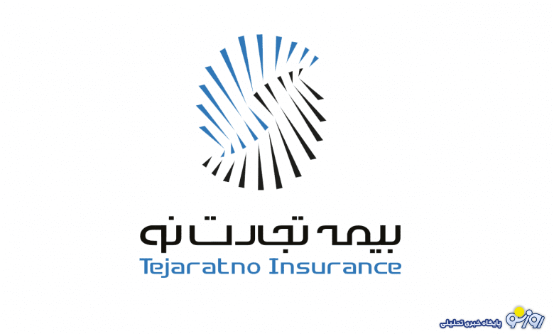 سودآوری پایدار بیمه تجارت نو با اصلاح پورتفوی