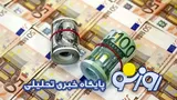 قیمت دلار و یورو امروز جمعه ۱۲ تیر ۱۴۰۵