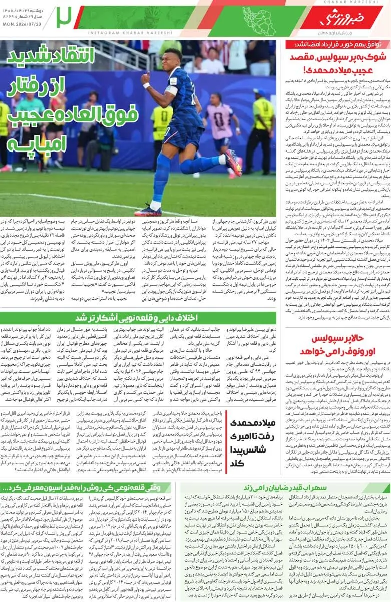 جام گرفت و درس فوتبال داد/ روزنامه خبرورزشی یک‌شنبه را ببینید