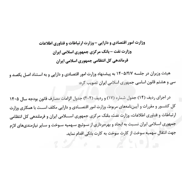 انتقال سهمیه سوخت از کارت سوخت به کارت بانکی انجام شد؟ انتقال سهمیه سوخت از کارت سوخت به کارت بانکی انجام شد؟