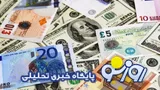 قیمت دلار و یورو امروز چهارشنبه ۲۴ تیر ۱۴۰۵