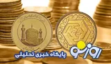 قیمت سکه و طلا امروز دوشنبه ۲۹ تیر ۱۴۰۵
