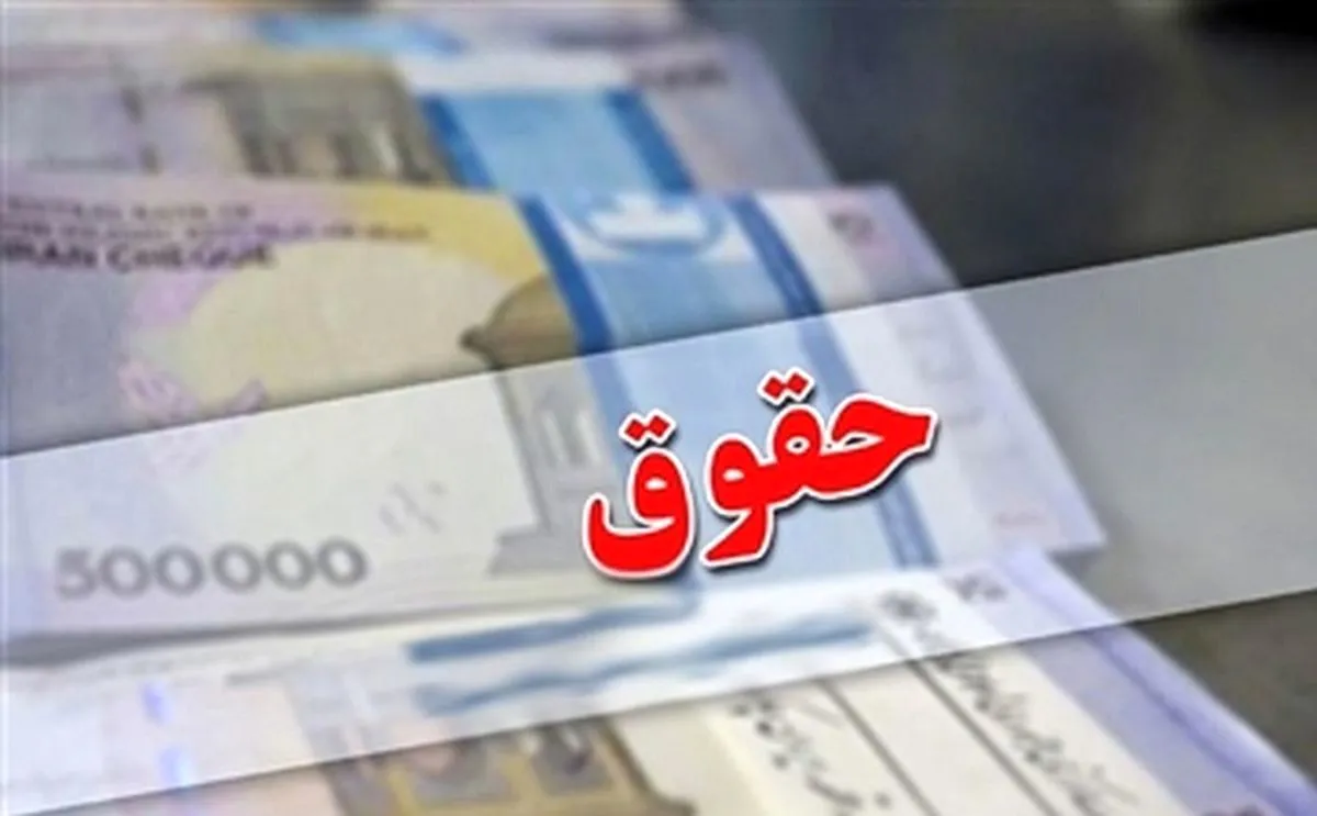پایان انتظار بازنشستگان / حقوق خرداد ماه به حساب همه مشمولان نشست