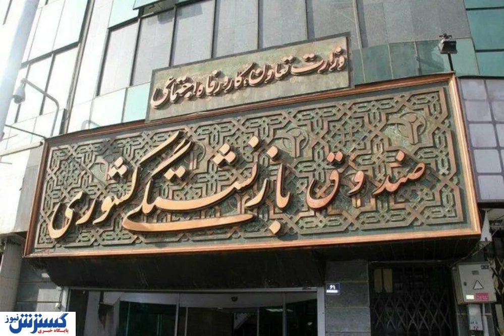 خبر تازه برای بازنشستگان / صندوق درباره افزایش اعتبار خرید چراغ سبز نشان داد