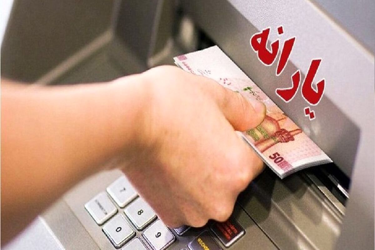 چه کسانی ۱.۳ میلیون دریافت می‌کنند؟