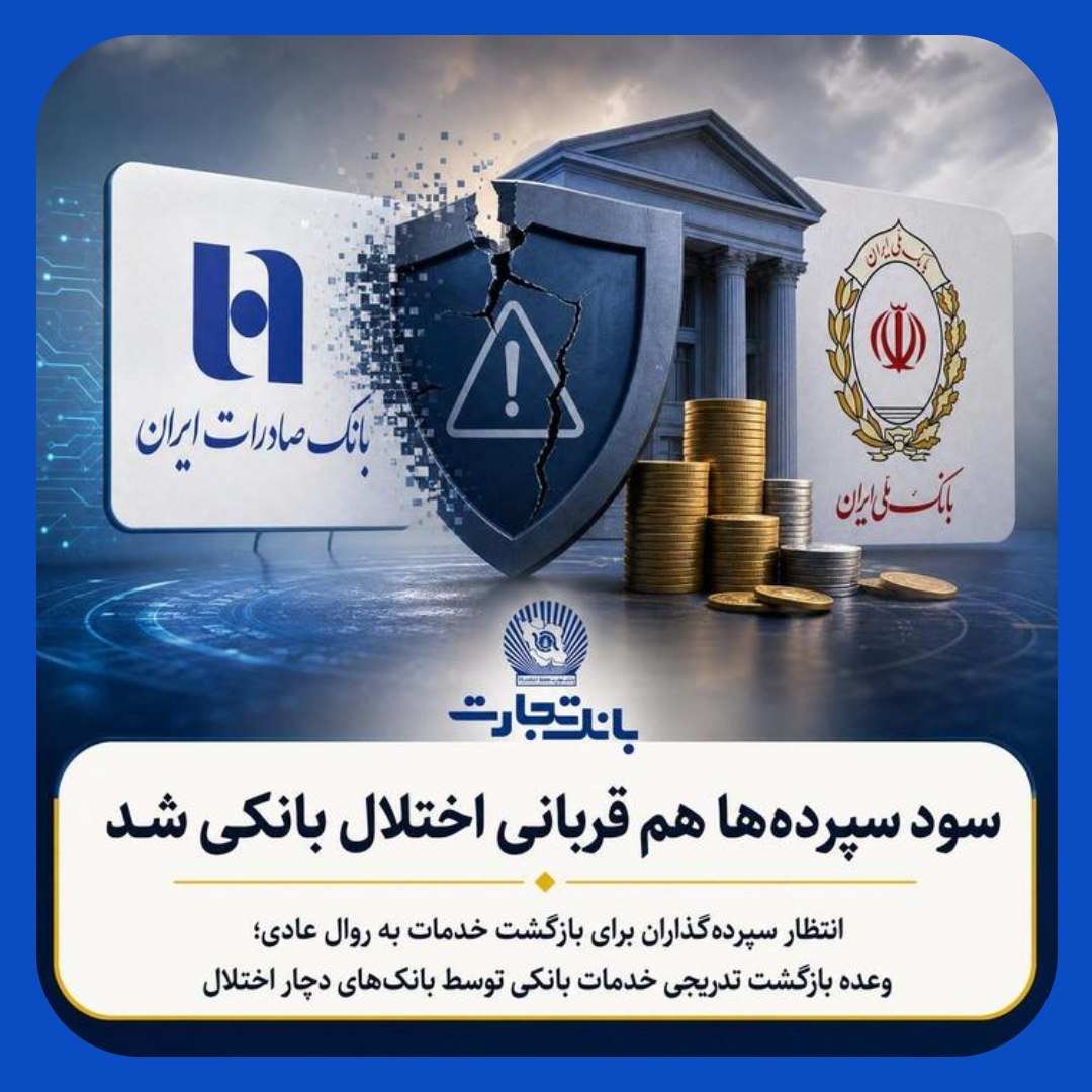 سود سپردهها هم قربانی اختلال بانکی شد سود سپردهها هم قربانی اختلال بانکی شد
