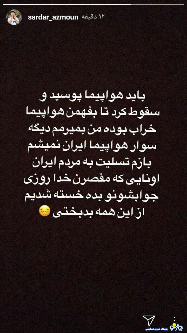 واکنش تند سردار آزمون به سقوط هواپیما