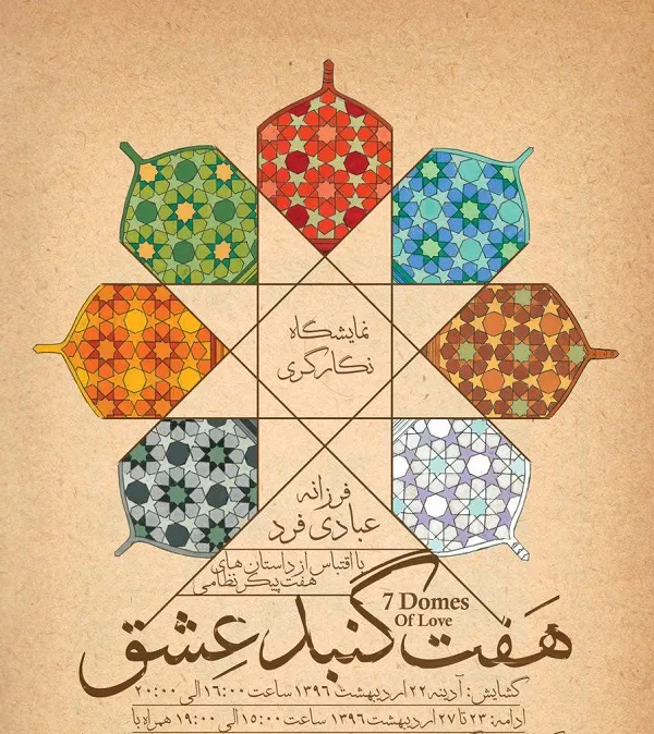 برپایی نمایشگاه نگارگری یک هنرمند در تهران