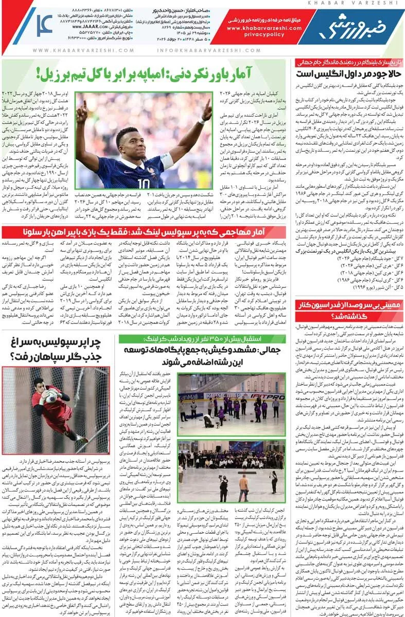 جام گرفت و درس فوتبال داد/ روزنامه خبرورزشی یک‌شنبه را ببینید