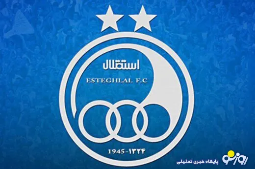 تکلیف جدایی ستاره استقلال روشن شد