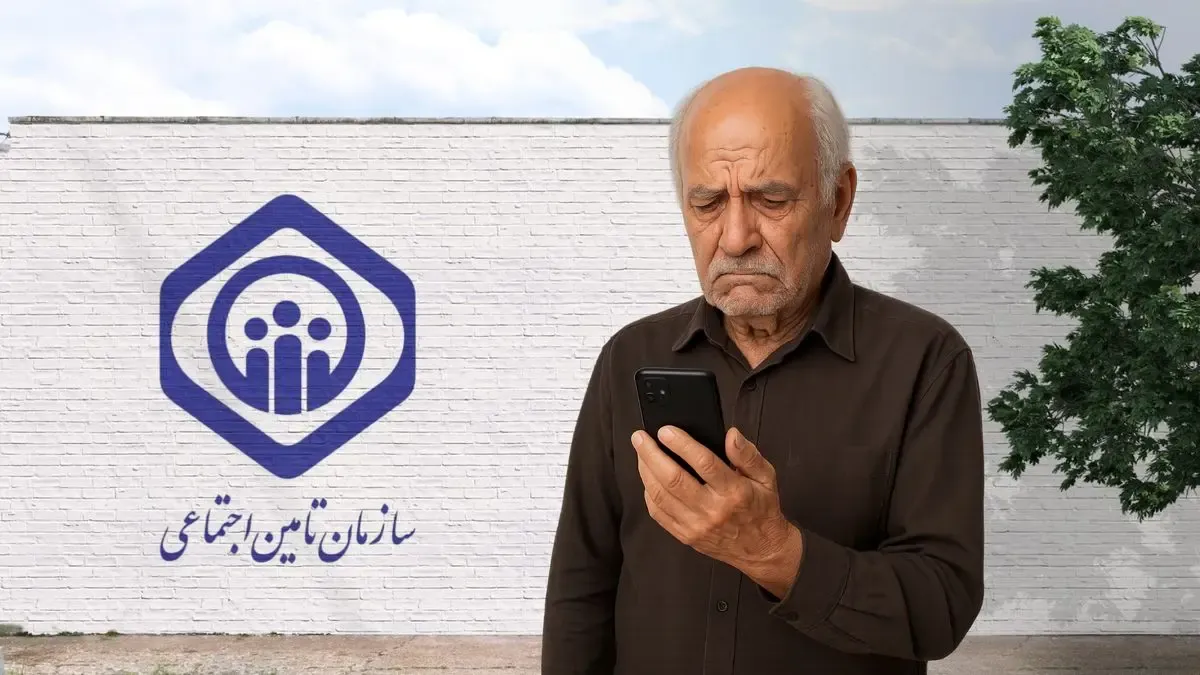 حقوق بازنشستگان تامین اجتماعی