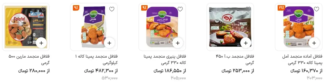 فلافل - 1