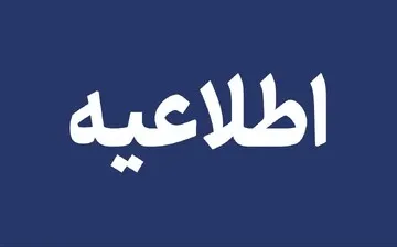 شنیده شدن صدای انفجار در بخش خاوران ری