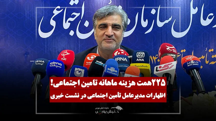سالاری: 225 همت هزینه ماهیانه تأمین اجتماعی، حق بیمه کفاف حقوق بازنشستگان را هم نمی‌دهد!