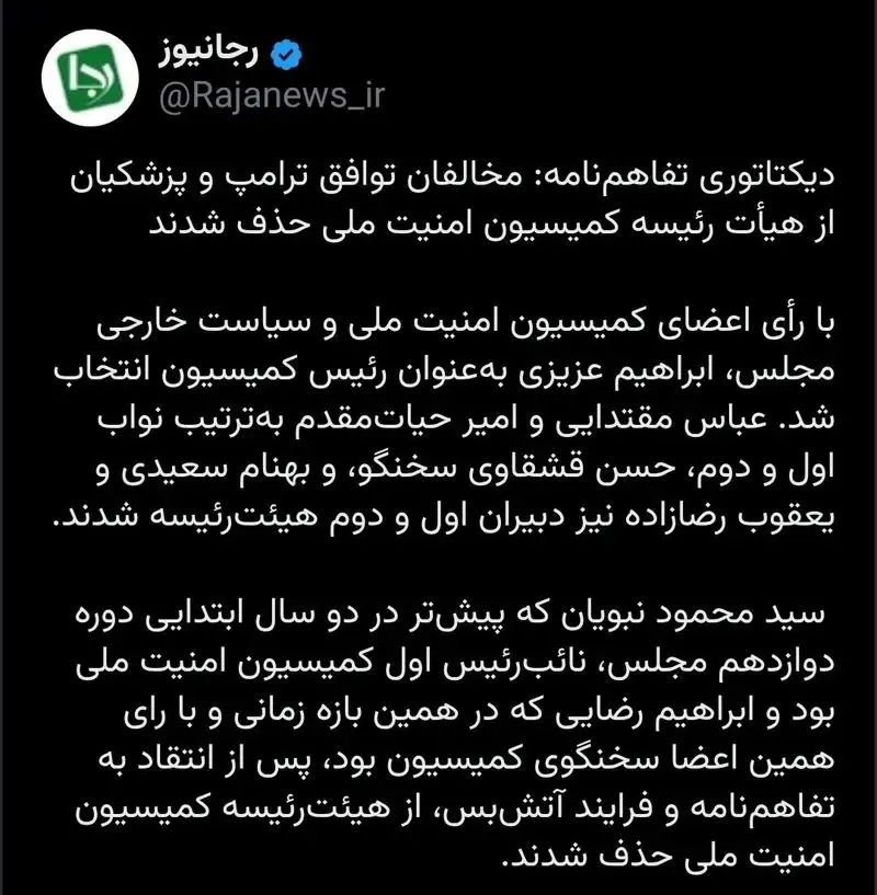 ناراحتی سایت نزدیک به جلیلی از حذف نبویان از کمیسیون امنیت ملی