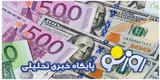 قیمت دلار و یورو امروز دوشنبه ۱ تیر ۱۴۰۵