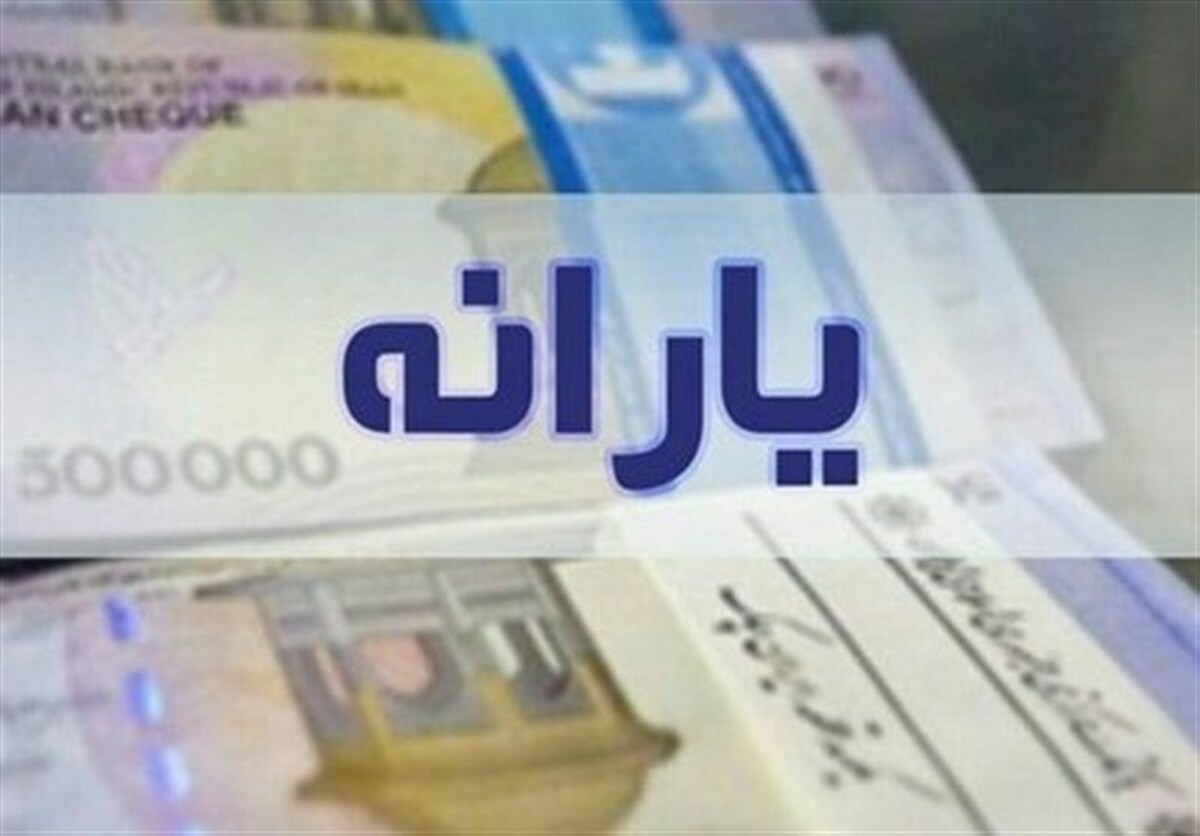 آغاز شارژ دوباره حساب یارانهبگیران خرداد ۱۴۰۵ / حساب این خانوار ۲.۴۰۰.۰۰۰ تومان شارژ میشود آغاز شارژ دوباره حساب یارانهبگیران خرداد ۱۴۰۵ / حساب این خانوار ۲.۴۰۰.۰۰۰ تومان شارژ میشود