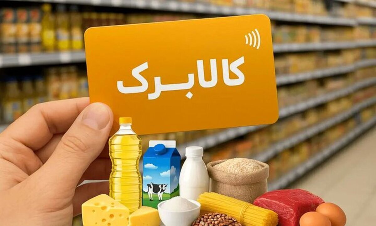 خبرمهم برای کالابرگبگیران/ ۳ روش اعتراض به قطع کالابرگ اعلام شد + لینک خبرمهم برای کالابرگبگیران/ ۳ روش اعتراض به قطع کالابرگ اعلام شد + لینک