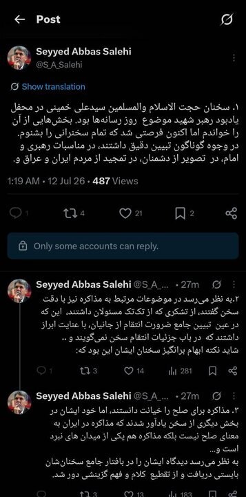 وزیر ارشاد خطاب به سخرانی سید علی خمینی: مذاکره نه برای صلح، بلکه خود یکی از میدانهای نبرد است وزیر ارشاد خطاب به سخرانی سید علی خمینی: مذاکره نه برای صلح، بلکه خود یکی از میدانهای نبرد است