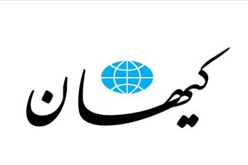 کیهان مارش جنگ را نواخت! کیهان مارش جنگ را نواخت!
