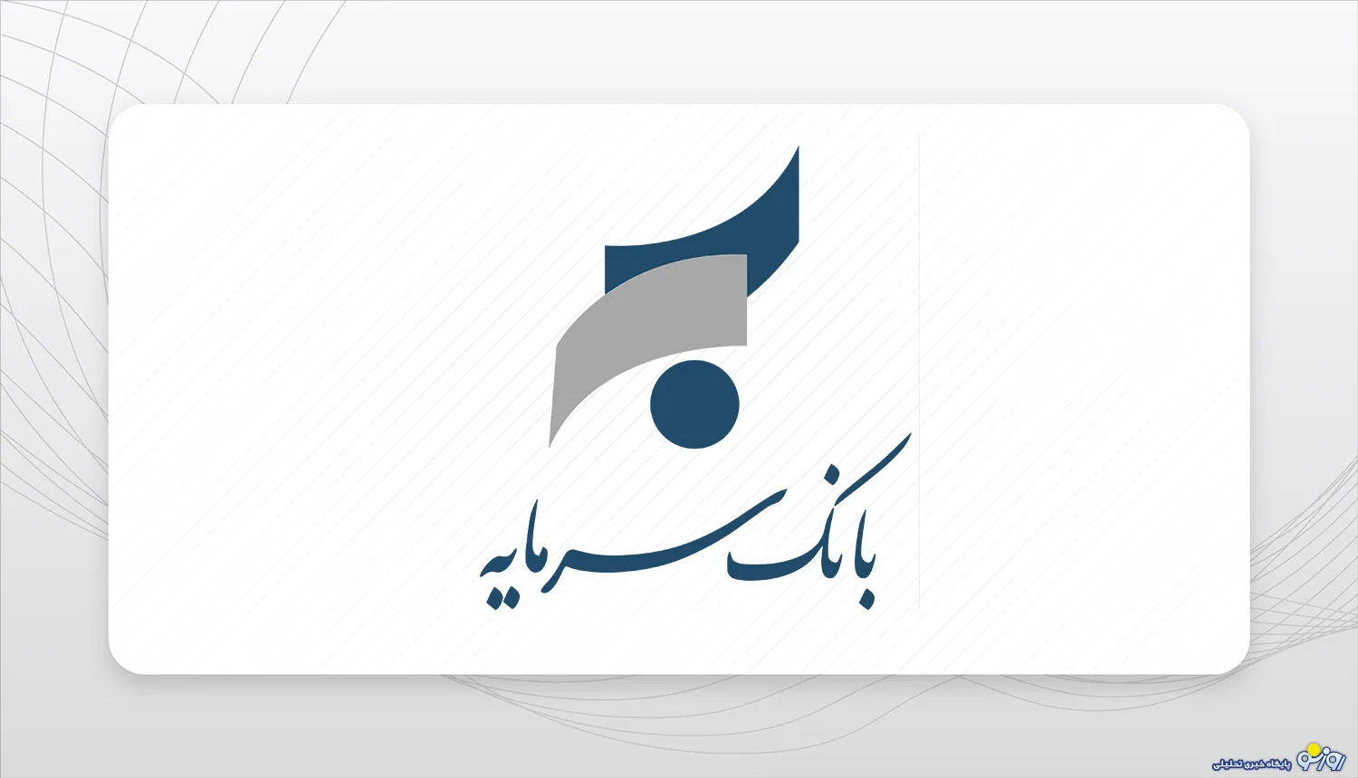 بانک سرمایه