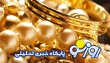 قیمت طلاو سکه امروز شنبه ۲۰ تیر ۱۴۰۵