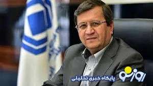وعده همتی درباره آینده بازارها پس از ترامپ